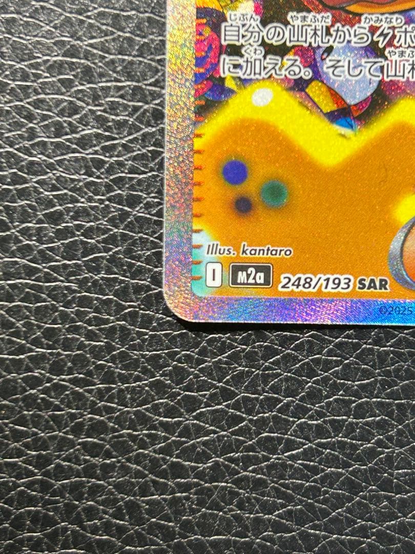 カナリィSAR メガドリームex［美品］