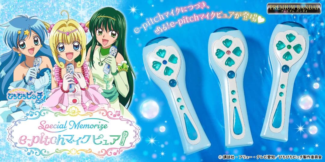6本ぴちぴちピッチ　Special Memorize e-pitchマイクピュア