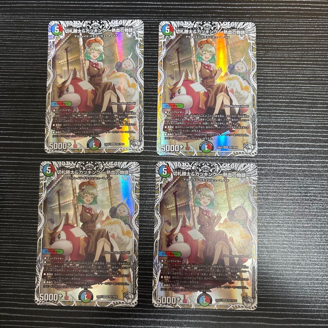 匿名配送 切札勝太&カツキング　ー熱血の物語ー　キャラ　4枚