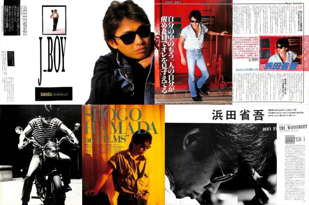 浜田省吾 雑誌 切り抜き 202P ◇貴重！ほぼページ欠けなし