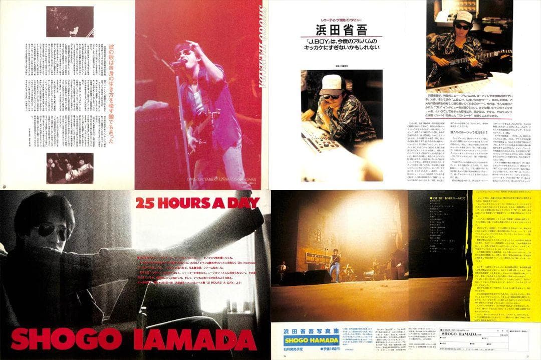 浜田省吾 雑誌 切り抜き 202P ◇貴重！ほぼページ欠けなし