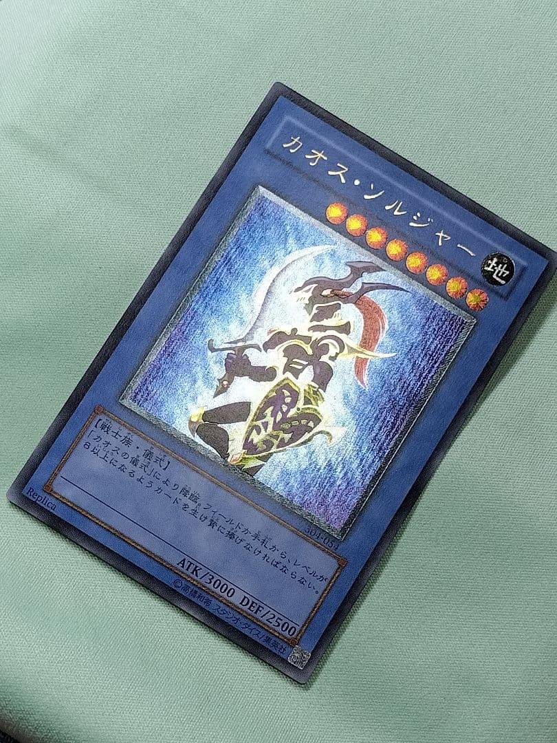 もっとゲリラ値下げ23時まで！１軍コレ『とても極美品』カオスソルジャー　レリーフ