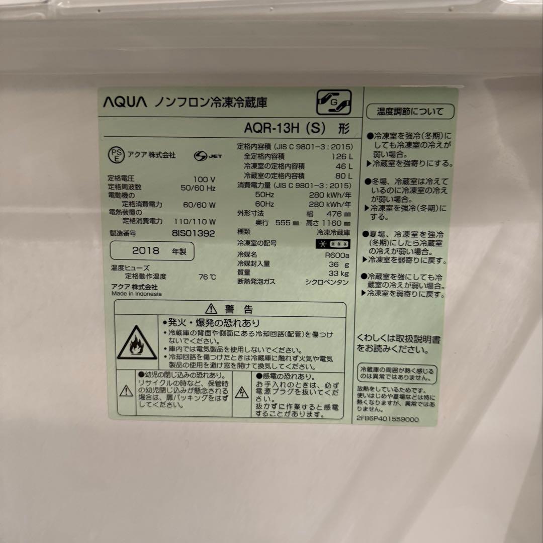 【送料無料】AQUA 2019年製 冷蔵庫 126L AQR-13H