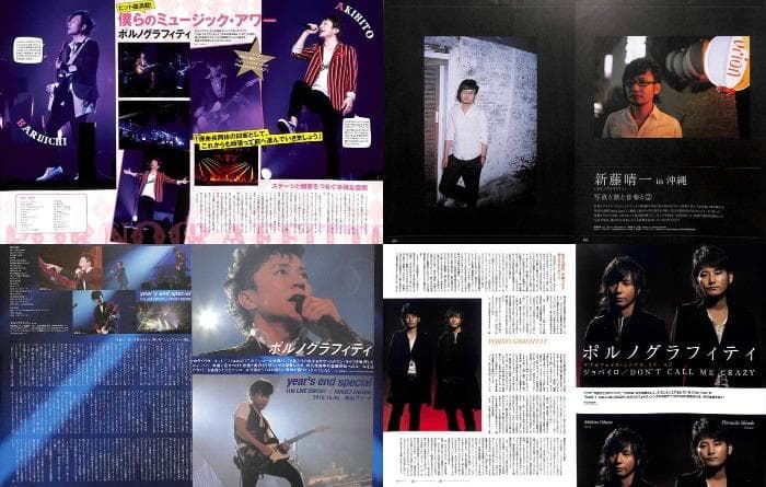 ポルノグラフィティ 雑誌 切り抜き 400P ◇貴重！初期～ 岡野昭仁 新藤晴一