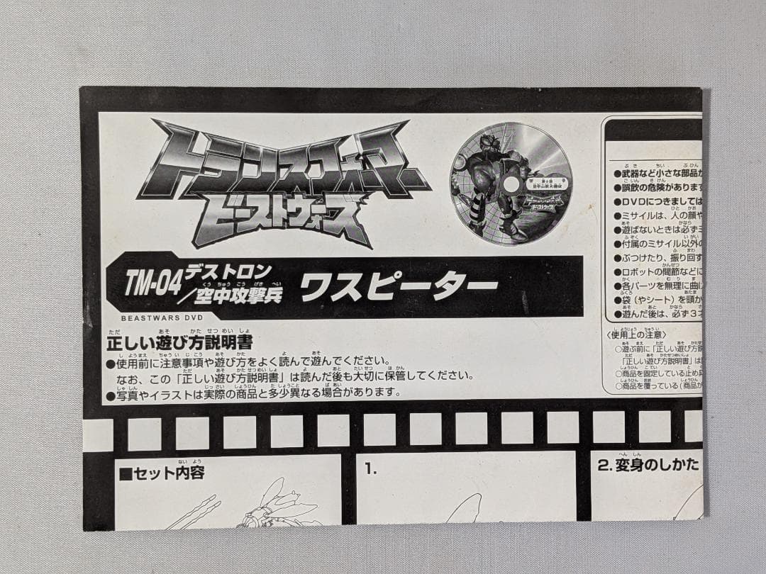 ワスピーター テレもちゃ ビーストウォーズアゲイン 2体セット 美品