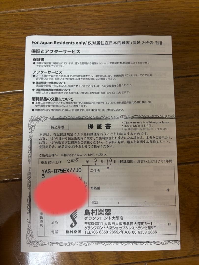 【ほぼ新品傷なし】YAMAHA YAS-875EX アルトサックス 試奏2回のみ