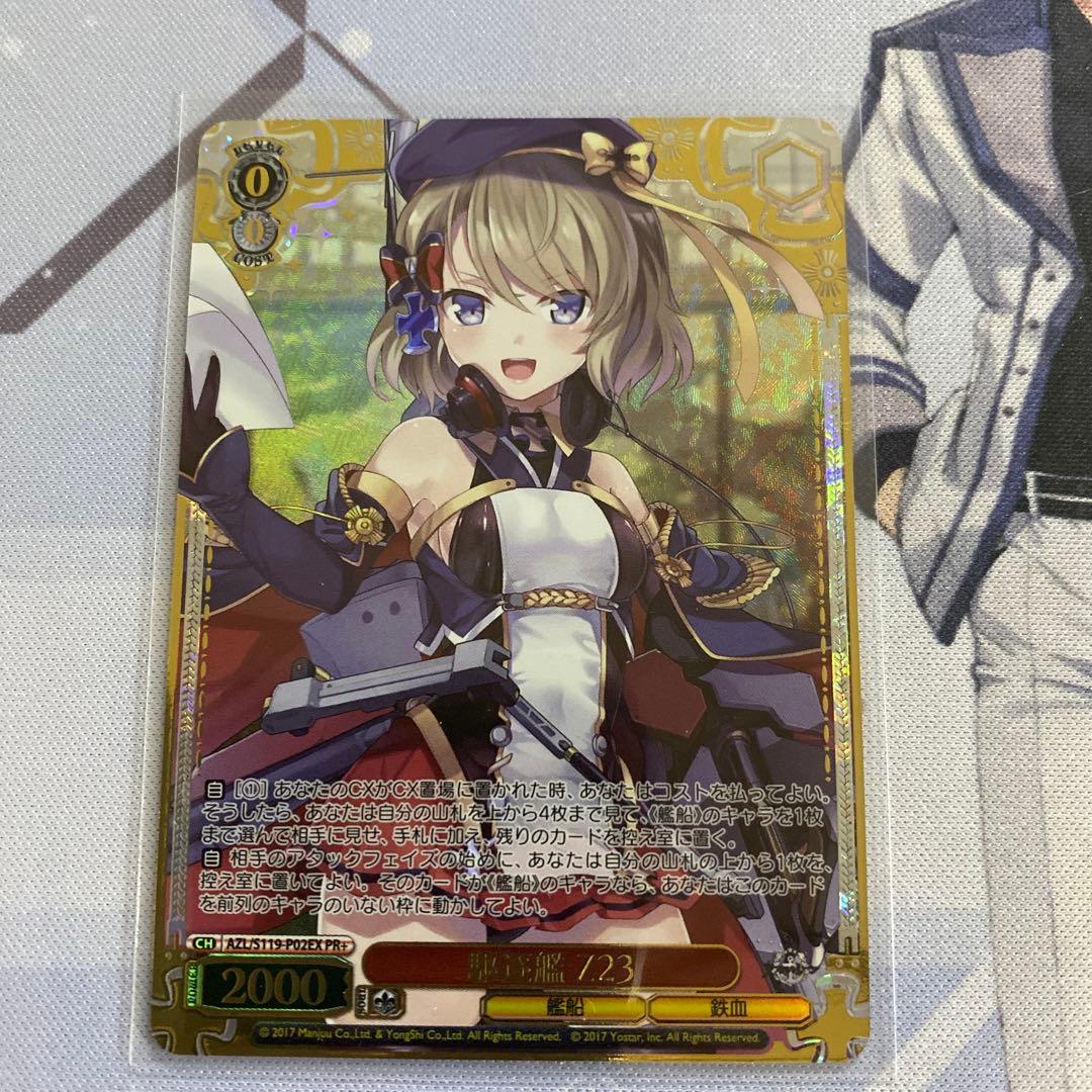 ヴァイスシュヴァルツ 駆逐艦 Z23 プロモ 参加賞 PR+