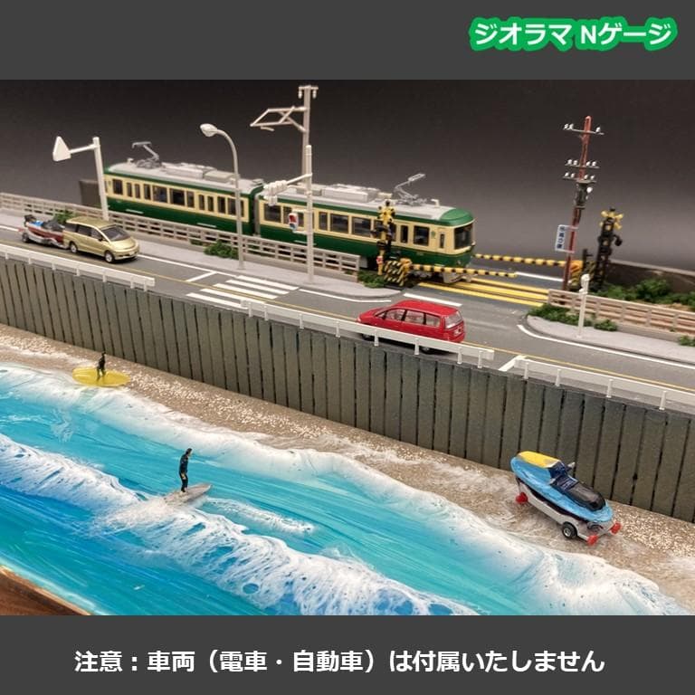 江ノ電ジオラマ】七里ヶ浜（サーファー3体付き）Nゲージ 海レジン