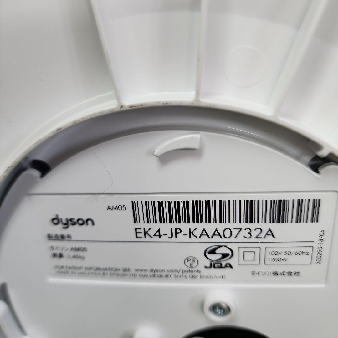 L51★ダイソンHoot＆Cool AM05/扇風機 2018年製・送料無料