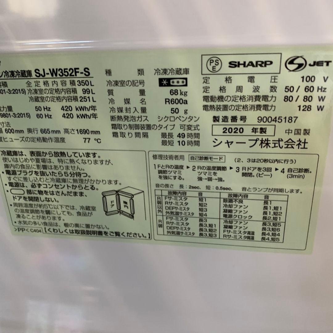 J006\" SHARP 3ドア 両開き 350L 冷蔵庫 SJ-W352F-S