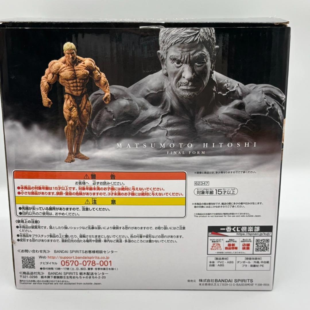 一番くじ A賞 松本人志 フィギュア 最終形態ver. ガキの使いやあらへんで