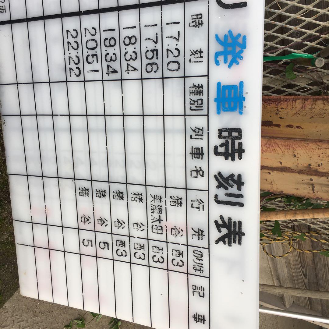 旧国鉄　時刻表