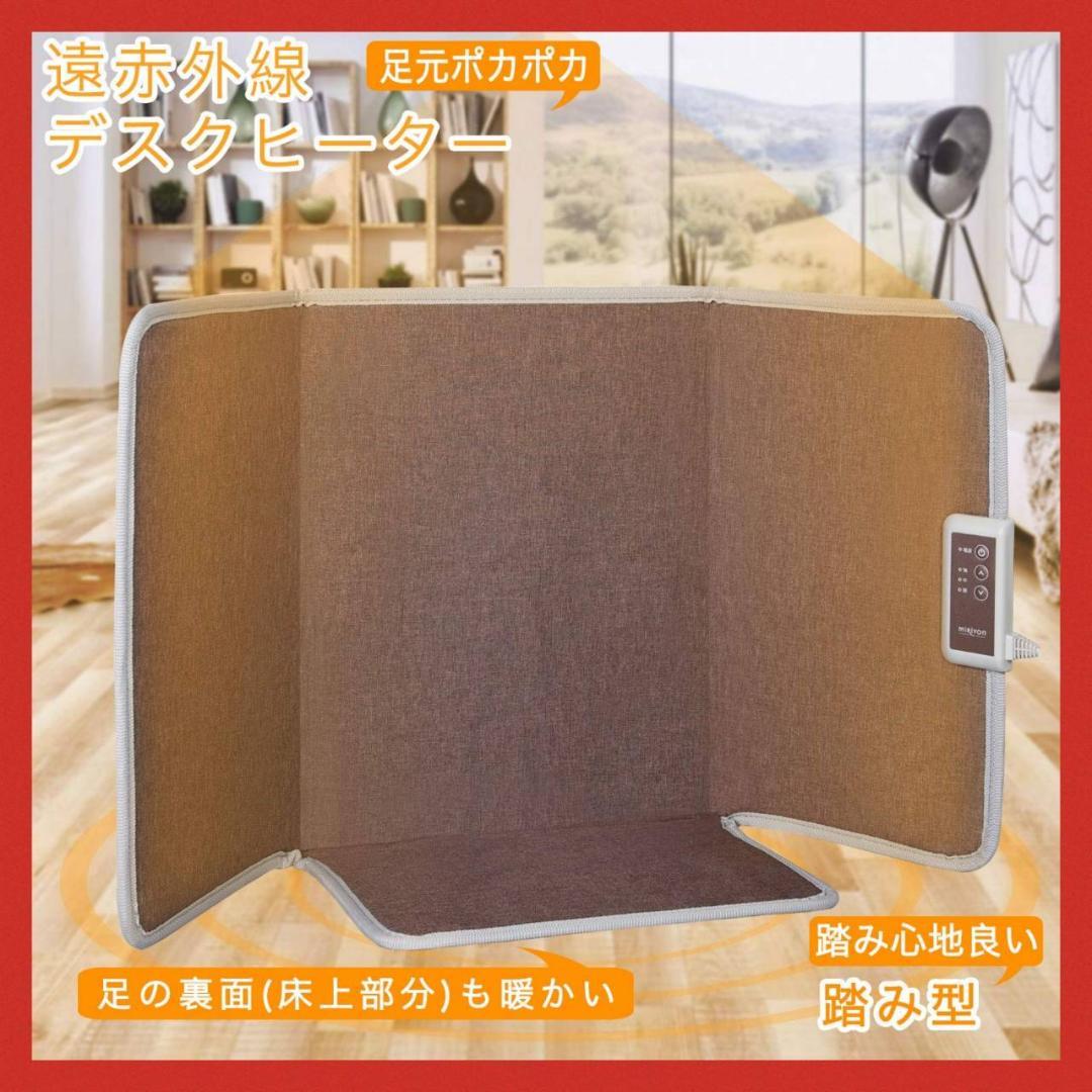 3時間タイマー搭載の遠赤外線デスクヒーター 省エネ性能抜群