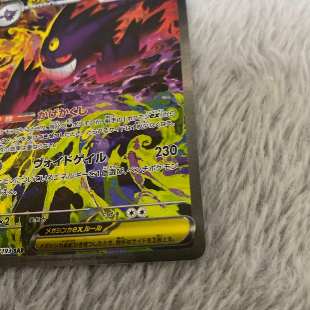 メガドリームex メガゲンガーEX SAR