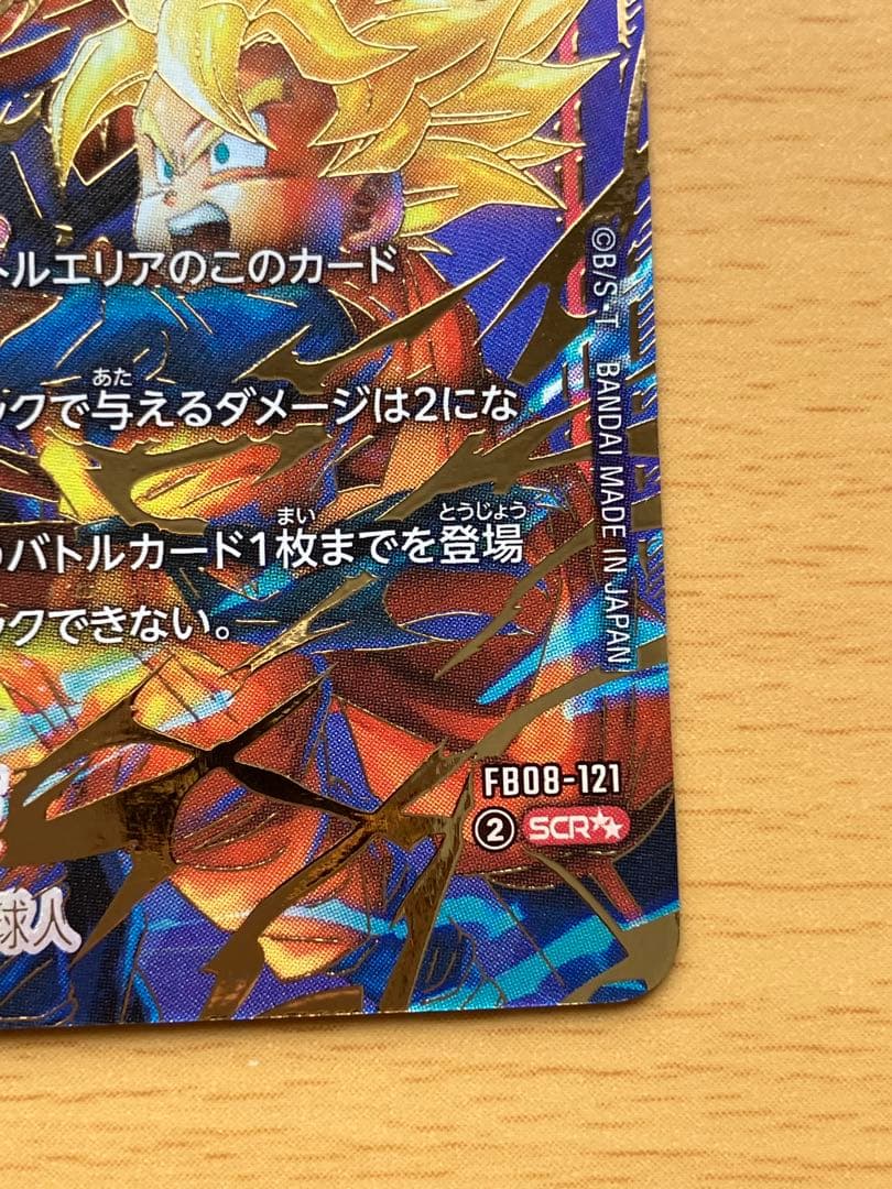 FB08-121 孫悟天 スーパーパラレル - メルカリ