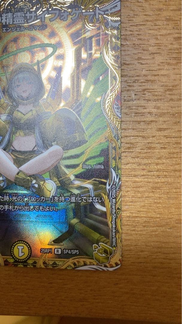 デュエマ 光開の精霊 サイフォゲート 金 トレジャー デュエル