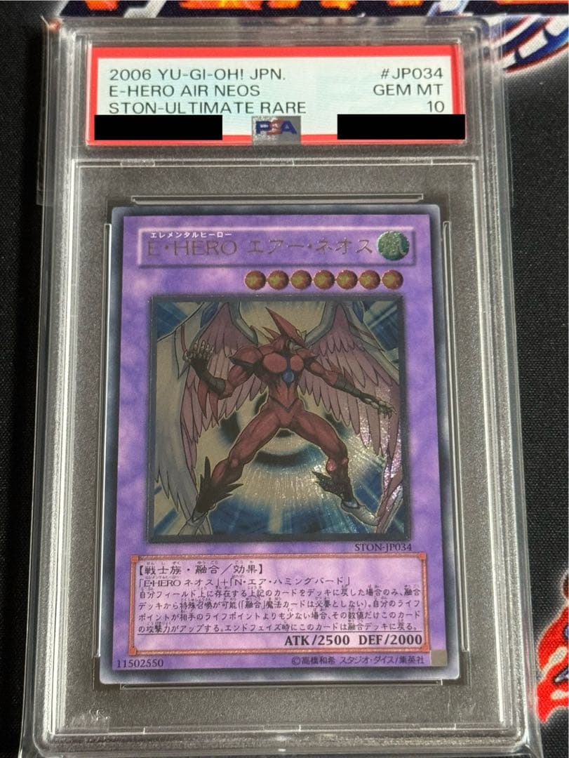 遊戯王 E HERO エアーネオス レリーフpsa PSA10