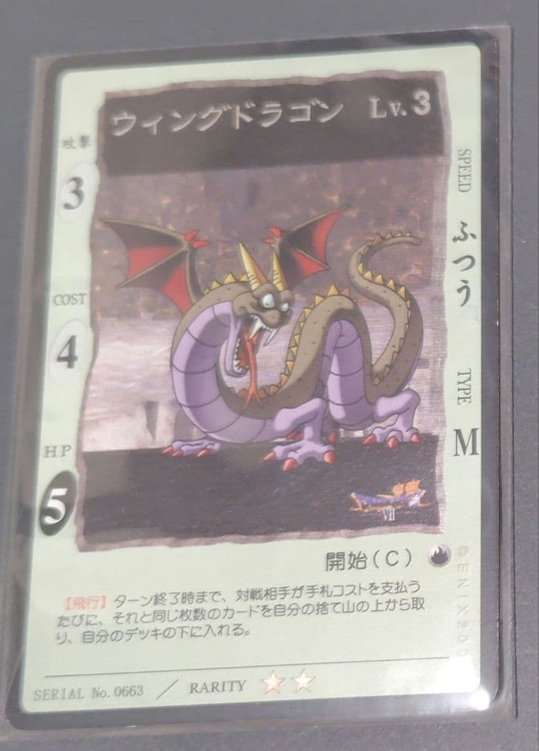 【け〇様用】ドラゴンクエスト　カードゲーム１２枚セット