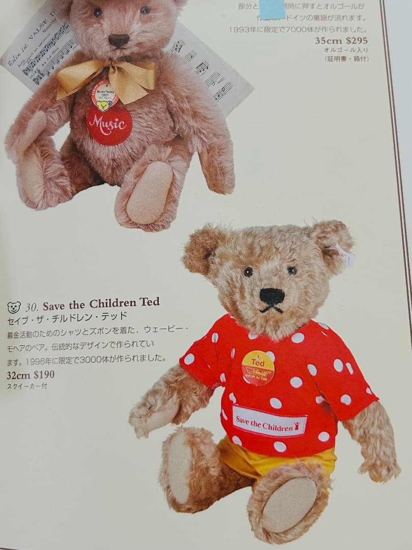 シュタイフ英国限定 Save the Children Ted テッド - alnobala.ae