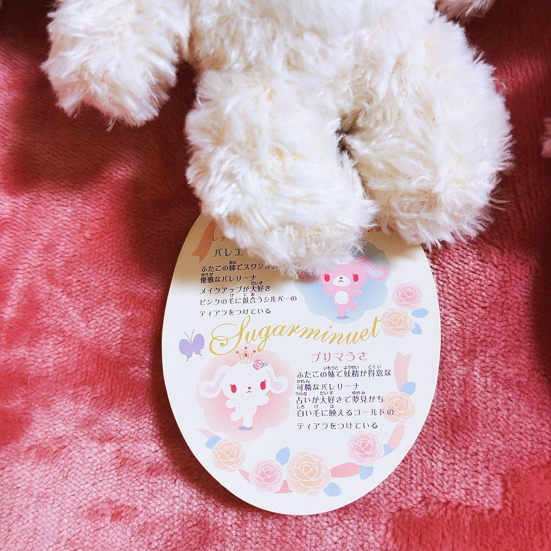 希少レア　シュガーバニーズ　ぬいぐるみ　バレエうさ　プリマうさ　2008 レトロ