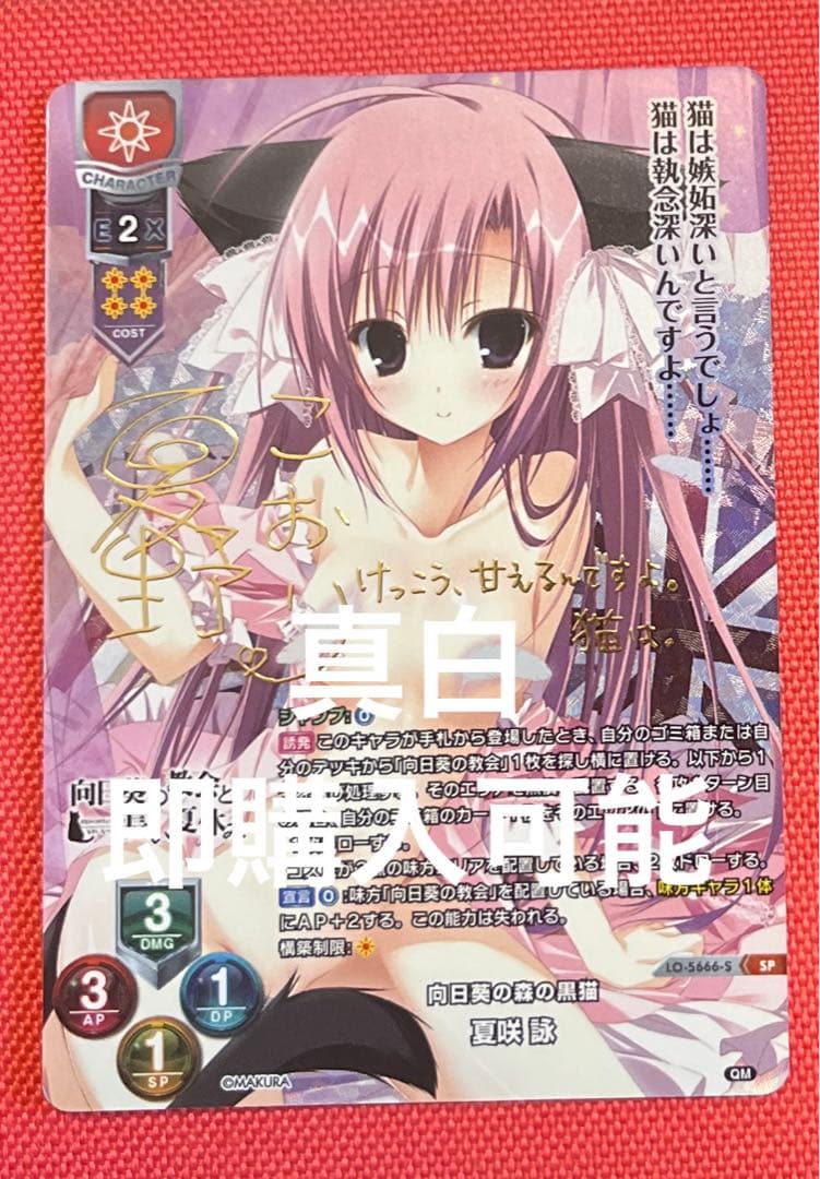 向日葵の森の黒猫夏咲詠直筆サイン