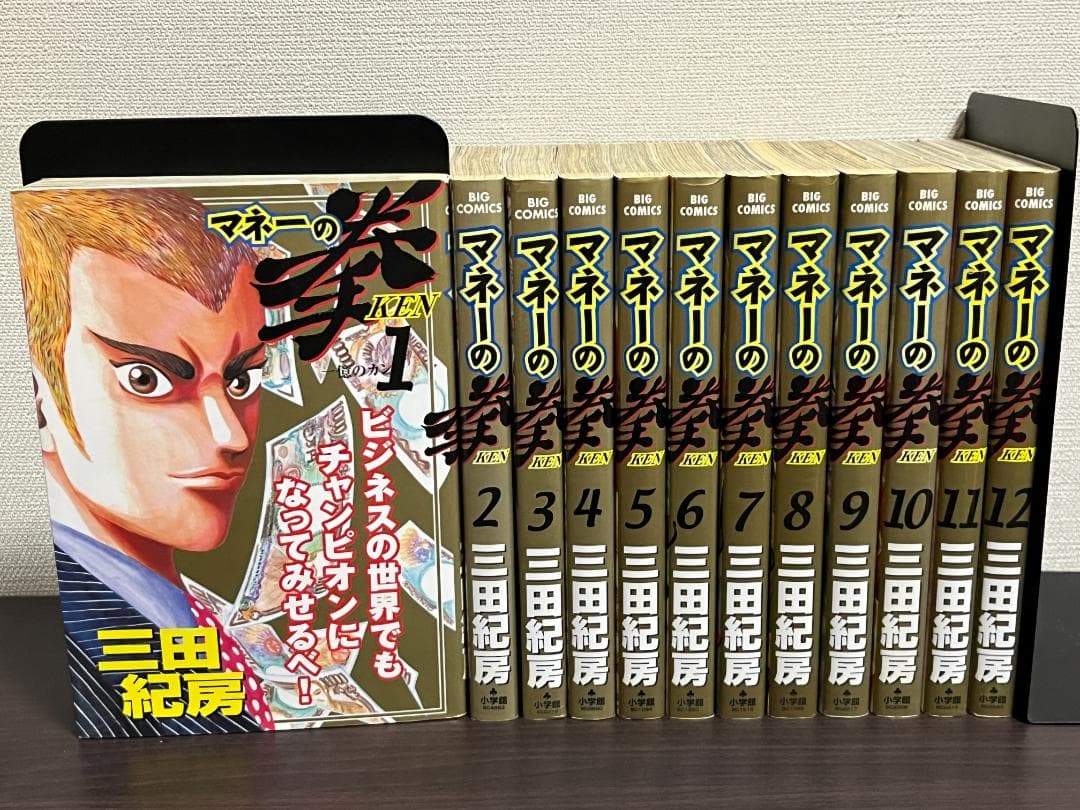 マネーの拳 全巻セット 1〜12巻 全巻初版 Amazon.co.jp: マネーの