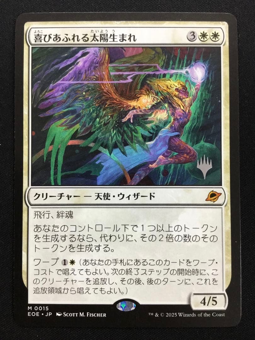 MTG 喜びあふれる太陽生まれ 日本語 プロモスタンプ EOE - メルカリ