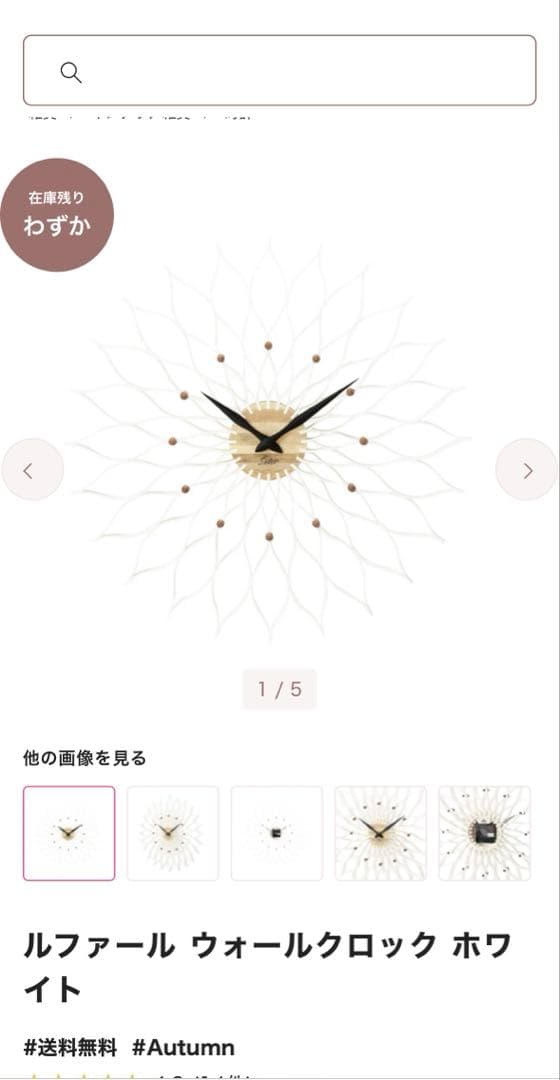 現行品　未使用　ルファール　ウォールクロック　ホワイト　フランフラン　壁掛け時計