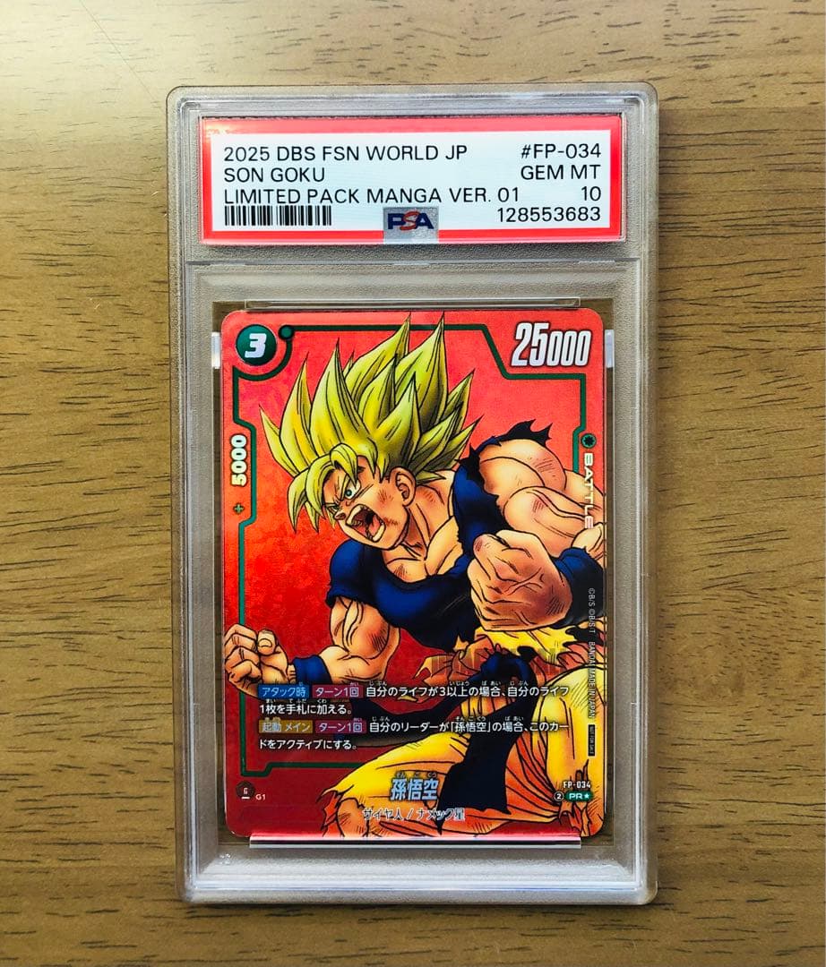 PSA10連番】ドラゴンボール 孫悟空SCR FB05-119 ＆ FP034