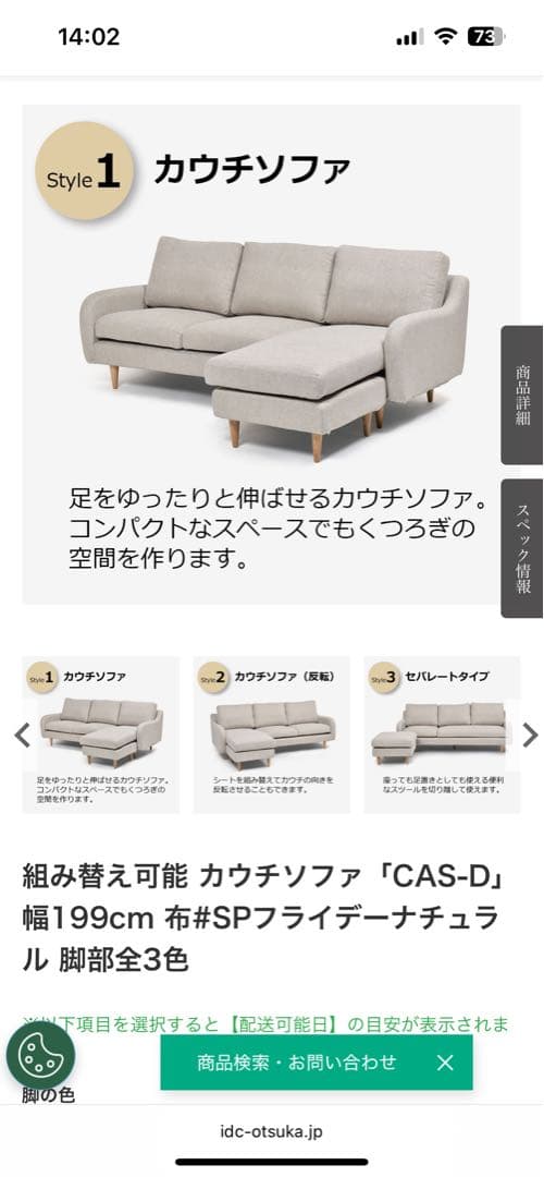 【美品】大塚家具　組み替え可能　カウチソファ　ＣＡＳ-Ｄ　ヘッドレスト付