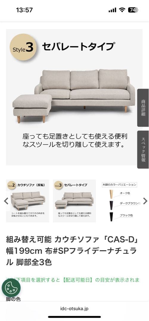 【美品】大塚家具　組み替え可能　カウチソファ　ＣＡＳ-Ｄ　ヘッドレスト付