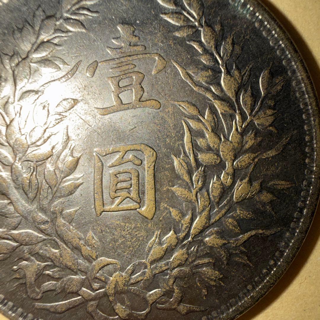 中華民国九年造　袁世凱　壹圓銀貨　本物だと思います、