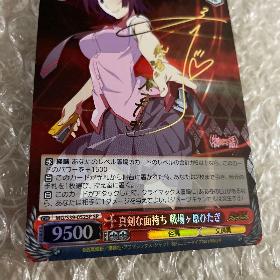 ヴァイスシュヴァルツ 真剣な面持ち 戦場ヶ原ひたぎ sp サイン 化物語