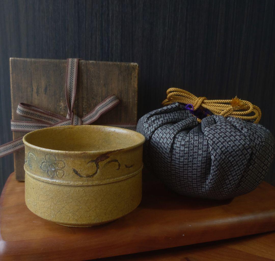 伝世品 名品 江戸時代】黄瀬戸 茶碗 向付 鈴木五郎 加藤唐九郎