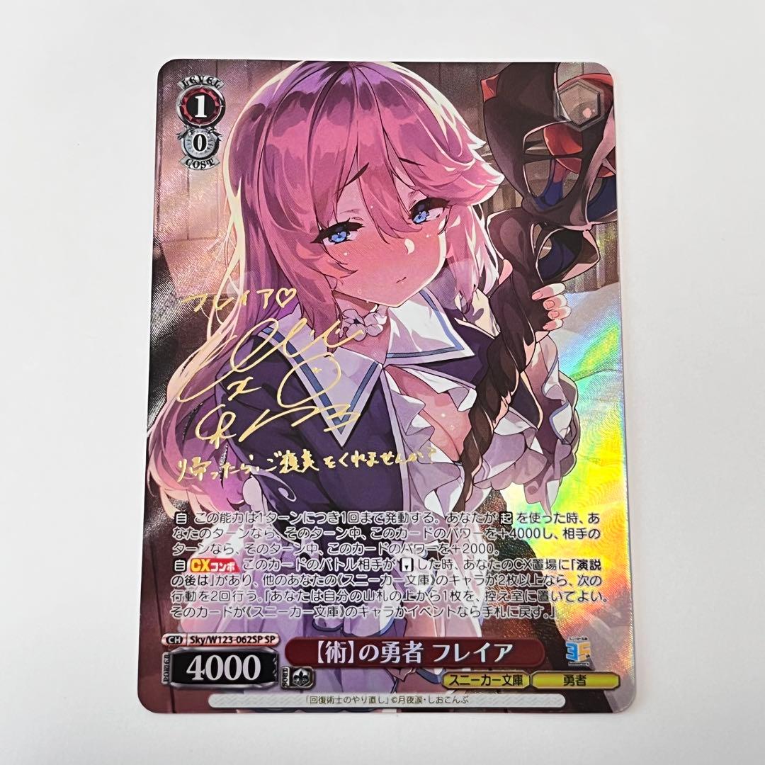 PSA10 ヴァイススニーカー文庫 【術】の勇者 フレイアSP サイン