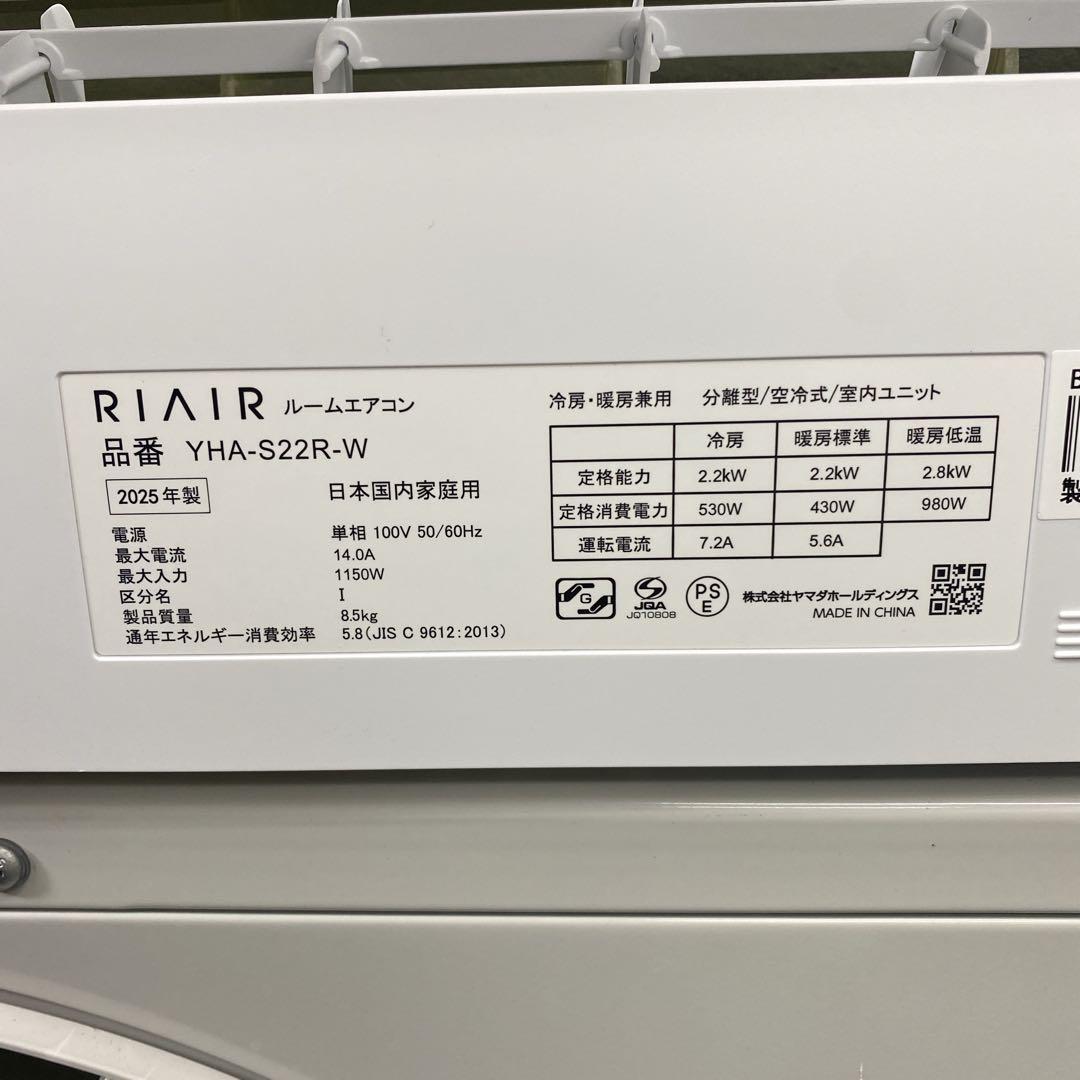 送料無料＊エアコン YAMADA リエラ 2025年製 6畳用＊大阪 AS754