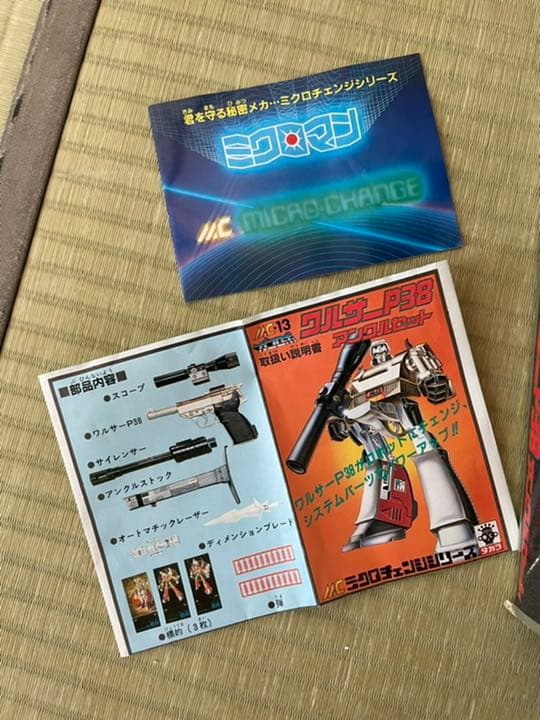 タカラ ミクロマン ガンロボ ワルサーP38 アンクルセット