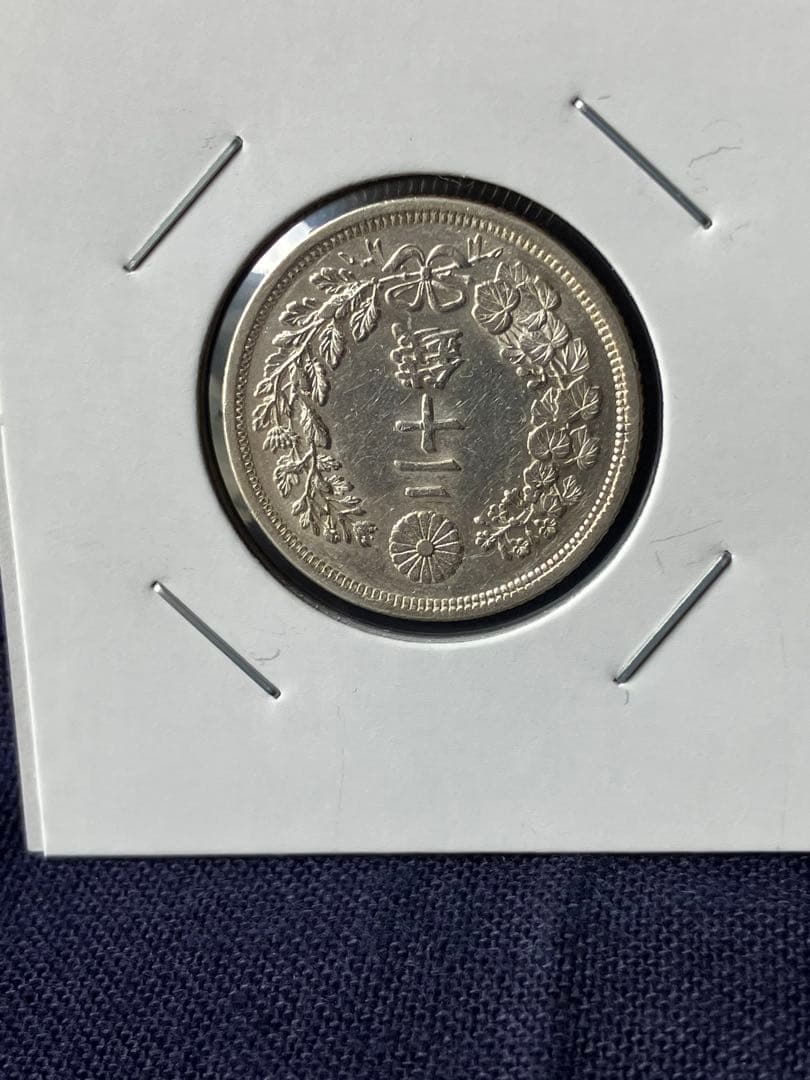 竜20銭銀貨 竜二十銭銀貨 明治7年 日本古銭 中特