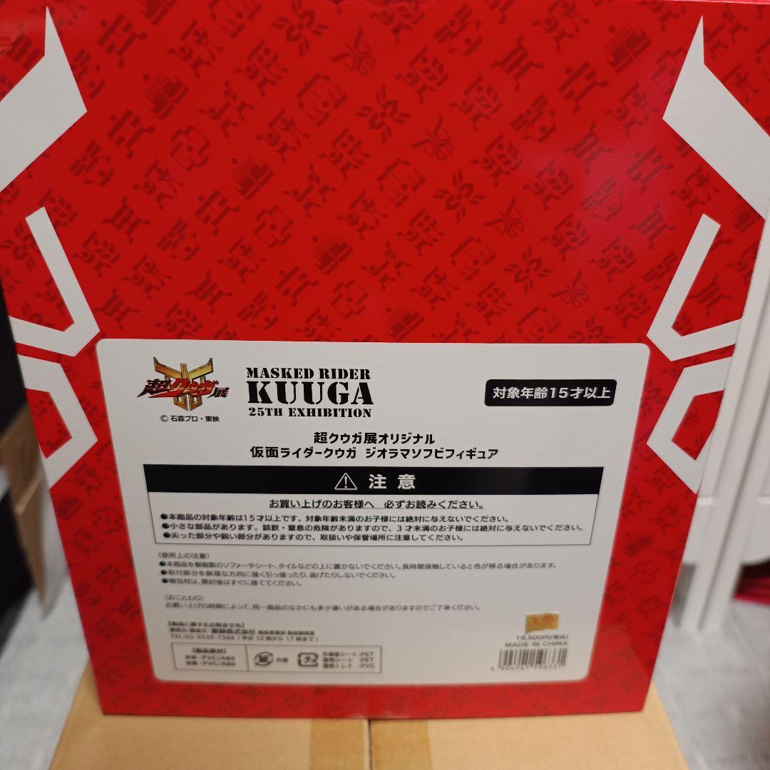 【出品は今週中まで】超クウガ展限定　仮面ライダークウガ　ジオラマソフビフィギュア