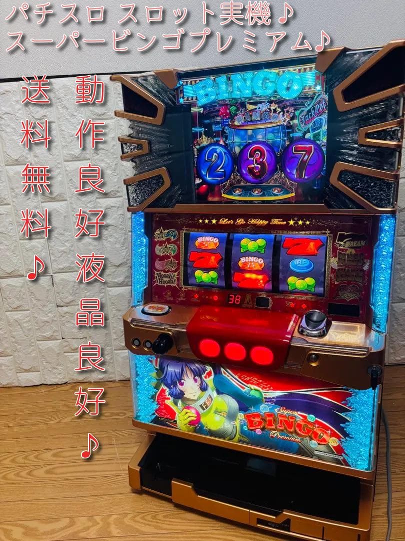 コイン不要機・美品】パチスロ スロット実機 ベルコ プレミアムビンゴ