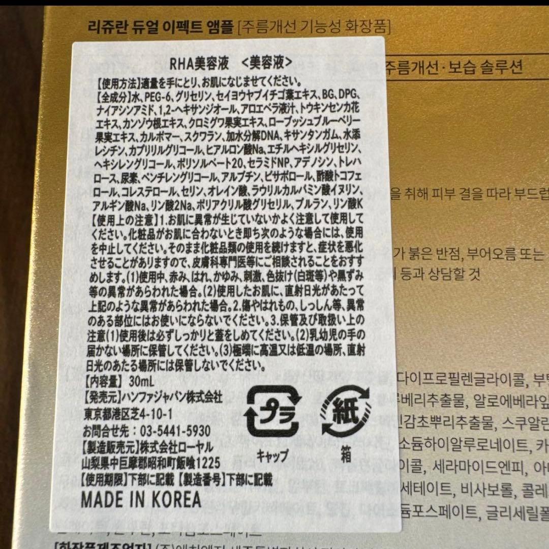 新品未開封︎︎︎︎❤︎REJURAN リジュラン スキンケア4点セット