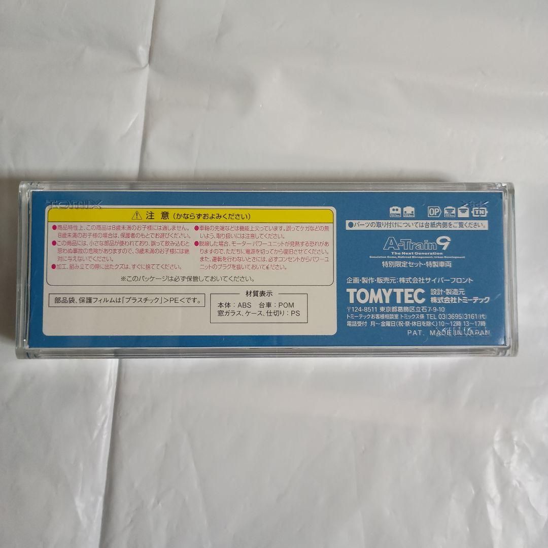 激レア】トミックス 京浜東北線クハ209形先頭車 A列車行こう7 限定品