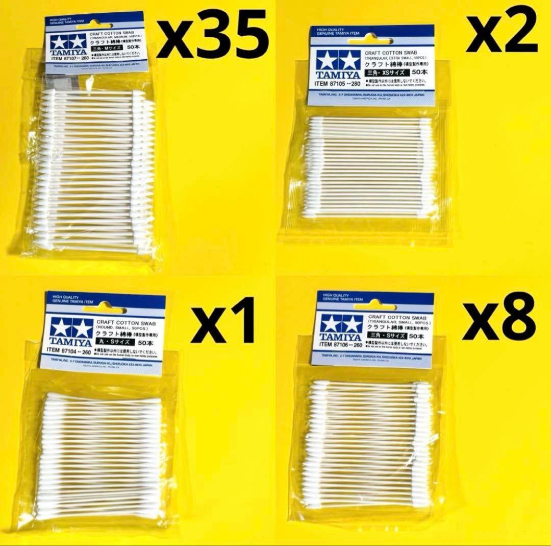タミヤ クラフト綿棒 三角・Mサイズ Sサイズ XSサイズ 丸 まとめ