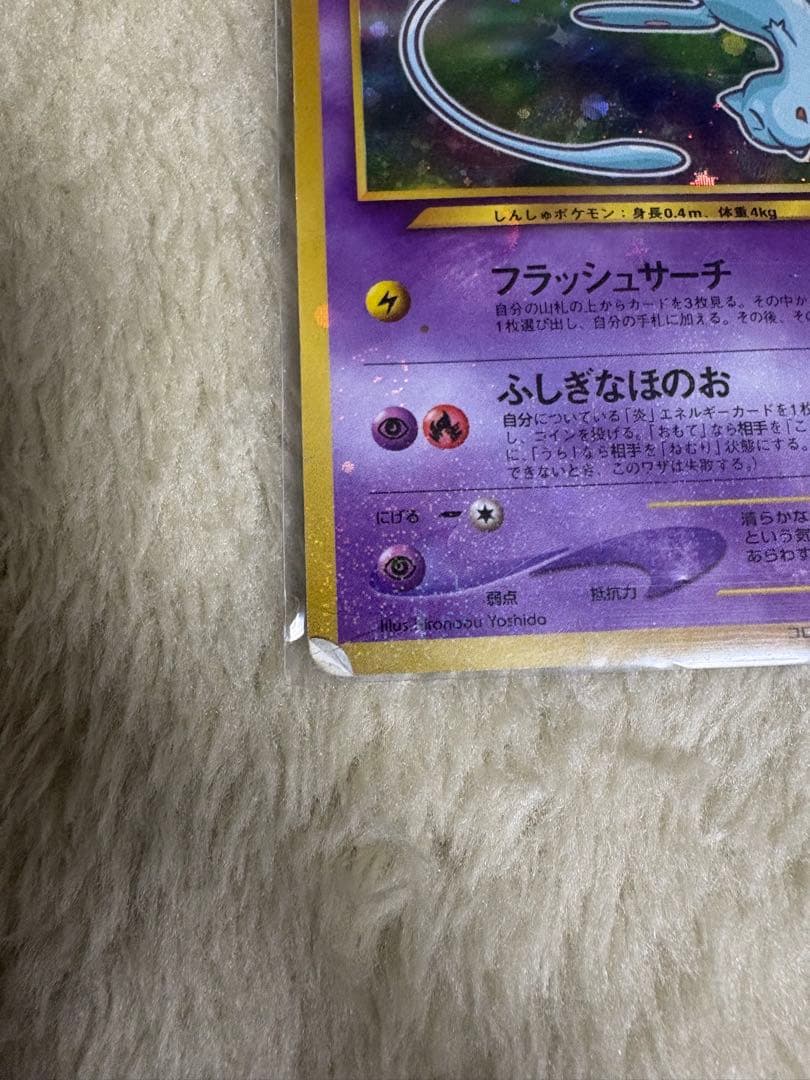 ひかるミュウ 旧裏 ポケモンカード プロモカード