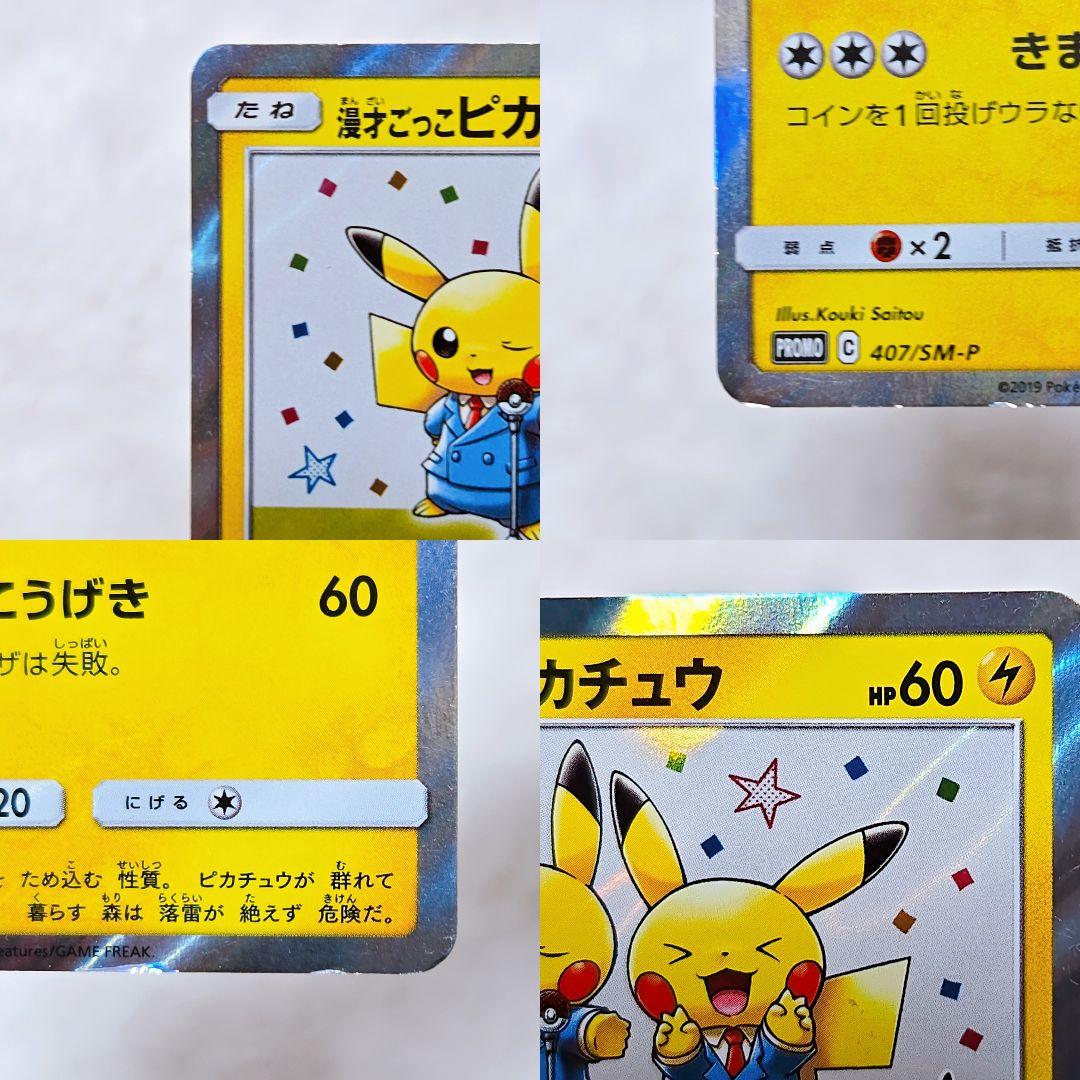 【漫才ごっこピカチュウ】ポケモンセンターオーサカDX オープン記念 おいかぜ