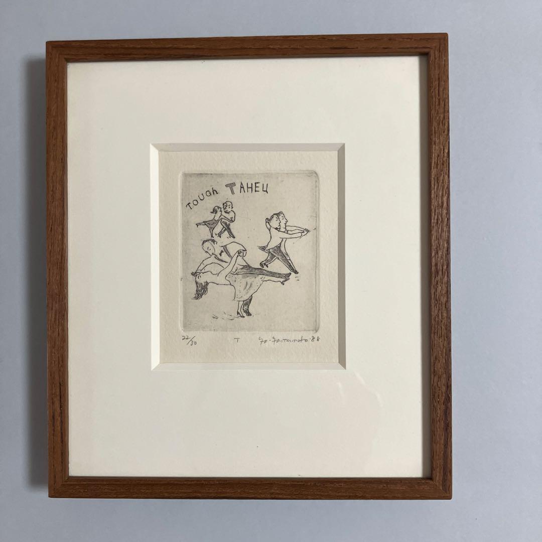 山本容子 銅版画4点額装 ロシアのアルファベットより 1988年制作