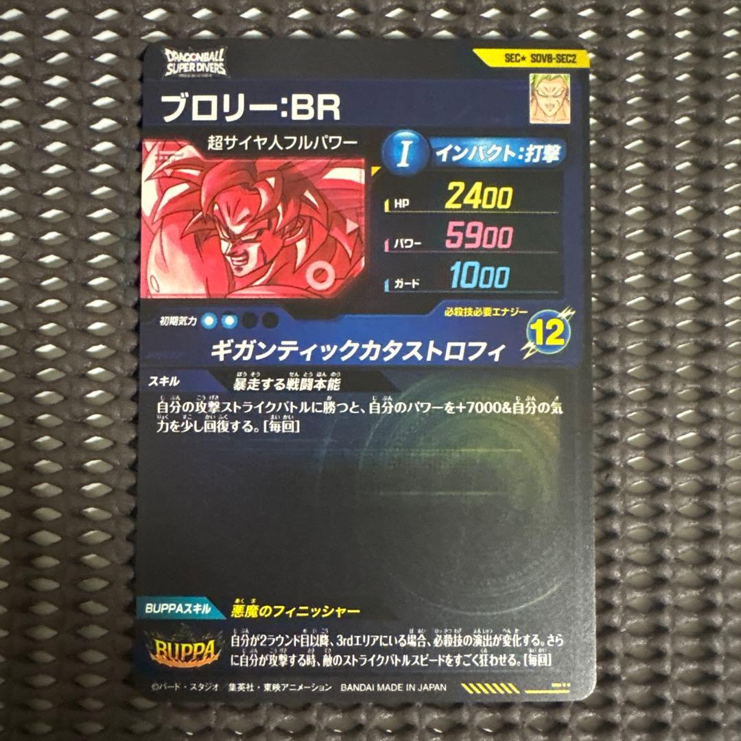 Sdv8-sec2 パラレル ブロリー - メルカリ