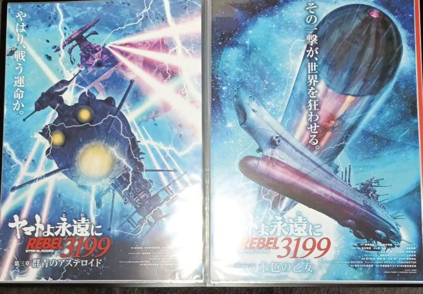 宇宙戦艦ヤマト ポスターセット11枚 - メルカリ