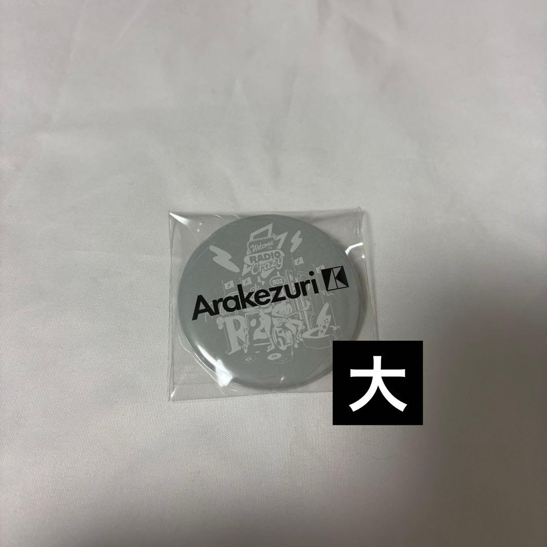 レディクレ RADIO CRAZY 2025 缶バッジ Arakezuri 大 - メルカリ