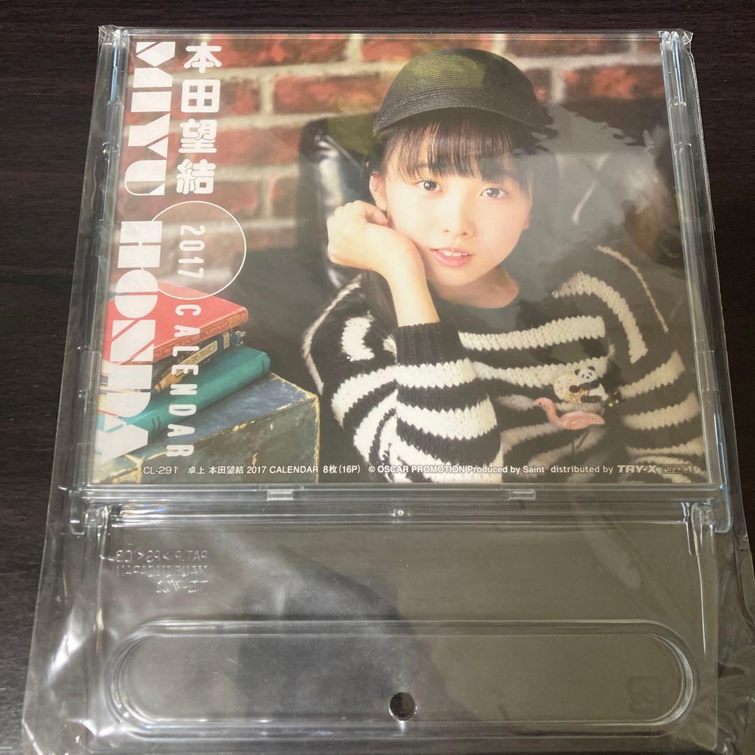レア 新品未開封 本田望結 2017卓上カレンダー アイドル タレントグッズ